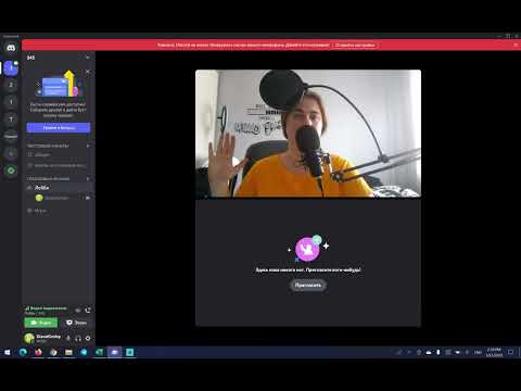 Как создать голосовой канал в Discord с видео