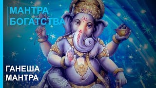 The best Mantra for Wealth and prosperity! GANESH MANTRA WEALTH  Relaxation Meditation 2020