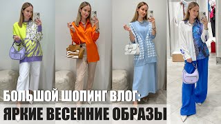 БОЛЬШОЙ ШОПИНГ ВЛОГ: 8 ОБРАЗОВ | ОБЗОР БРЕНДА ELEGANZZA Piece of art | AlenaPetukhova