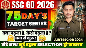 SSC GD Exam 2026 | 75 days Daily Target Series 🎯 | Complete Strategy | कैसे तैयारी करनी है #sscgd 