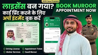 Driving License Card Printing | Saudi Muroor Appointment for New and Replacement Licenses screenshot 4