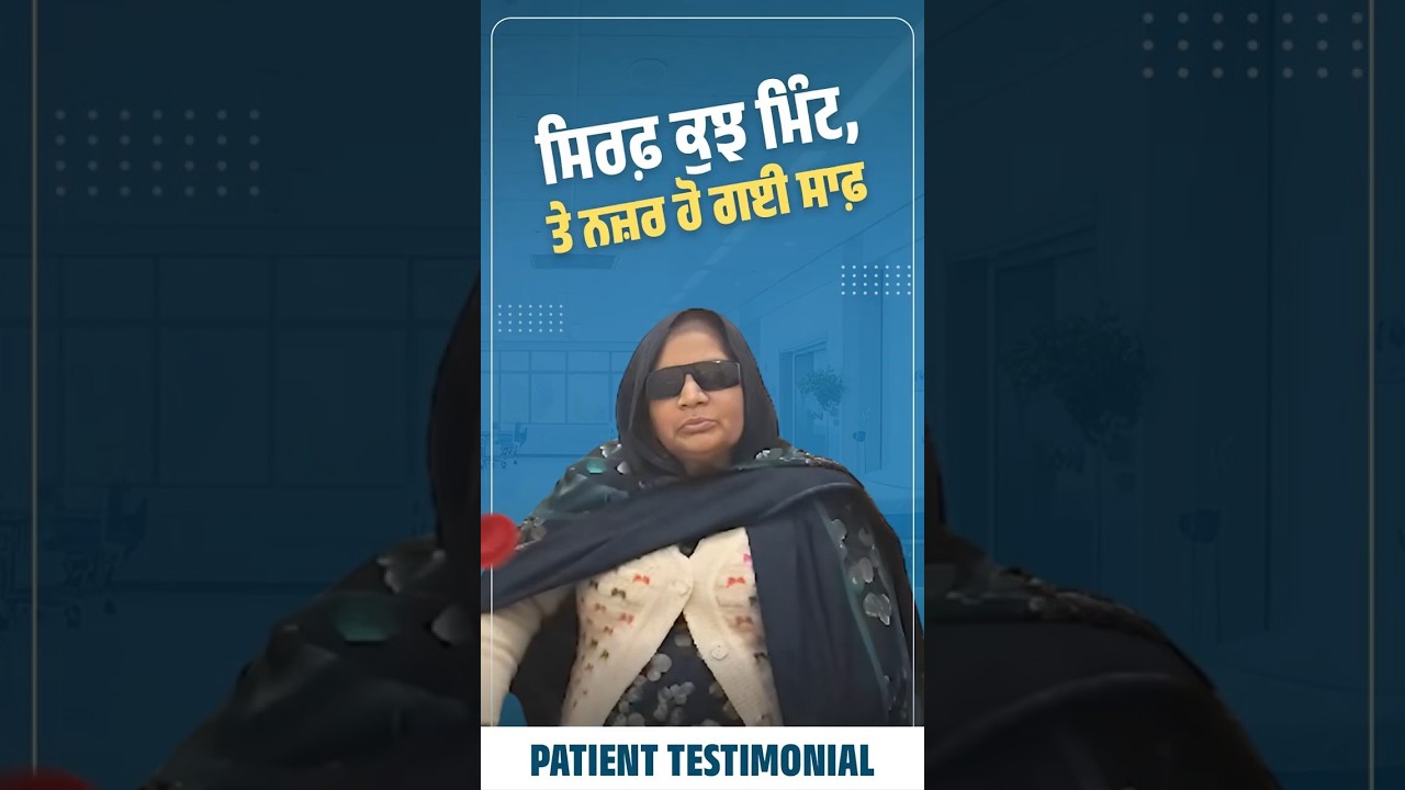 Successful Cataract Surgery Experience: Best Cataract Surgery in Phagwara | Mitra Eye Hospital