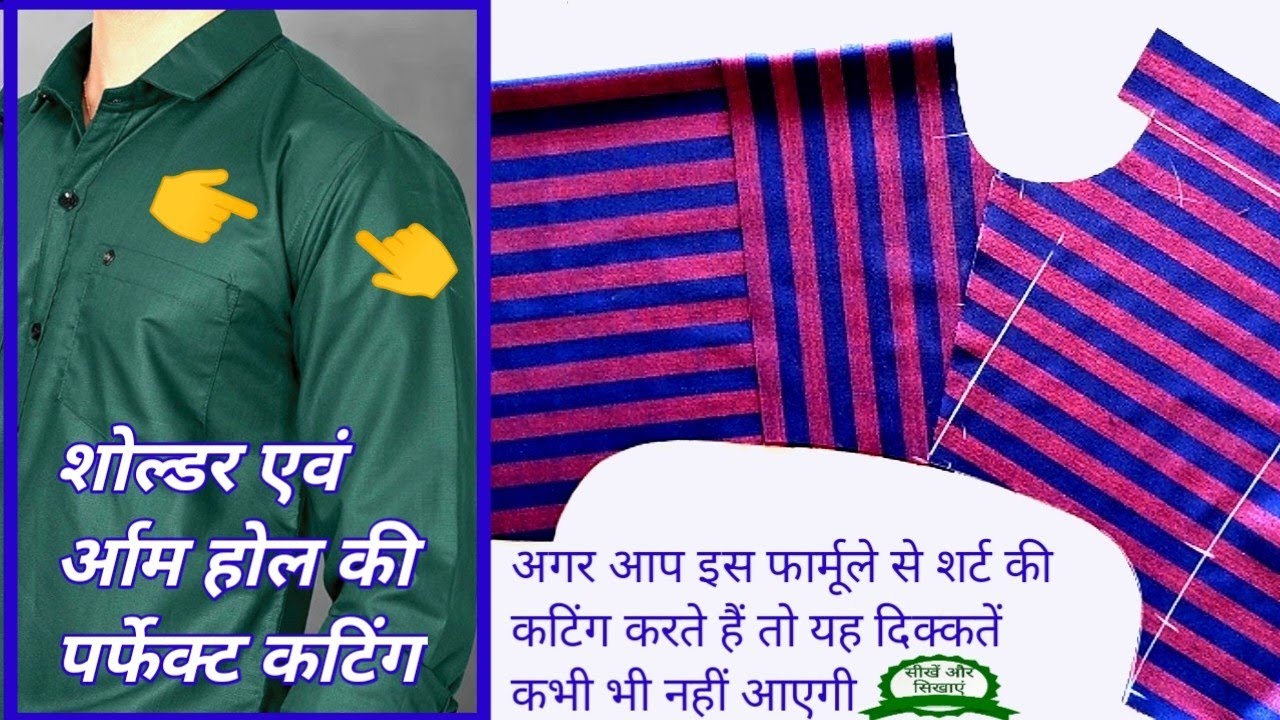 शोल्डर कटिंग करने का जबरदस्त तरीका Shirt Shoulder Cutting Shirt Cutting Shirt Ki Cutting In