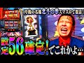 《新台》【スマスロ 北斗の拳】所詮6号機！キリントロフィーが出たってこれが普通なんです【第555話】［L北斗 パチスロ パチンコ］