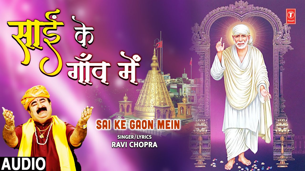 साईं के गांव में Sai Ke Gaon Mein | 🙏Sai Bhajan🙏 | RAVI CHOPRA | Full Audio