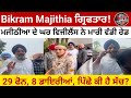 Bikram Majithia Giraftar! ਵਿਜੀਲੈਂਸ ਨੇ ਮਾਰੀ ਵੱਡੀ ਰੇਡ | 29 ਫੋਨ, 8 ਡਾਇਰੀਆਂ, ਪਿੱਛੇ ਕੀ ਹੈ ਸੱਚ?"