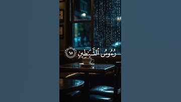 سورة الصافات الآيات { ٦٢ - ٦٨ } #shortvideo #اكسبلور #quran #المصحف #راحة_نفسية #حالات_واتس #دويتو #