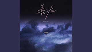 善后