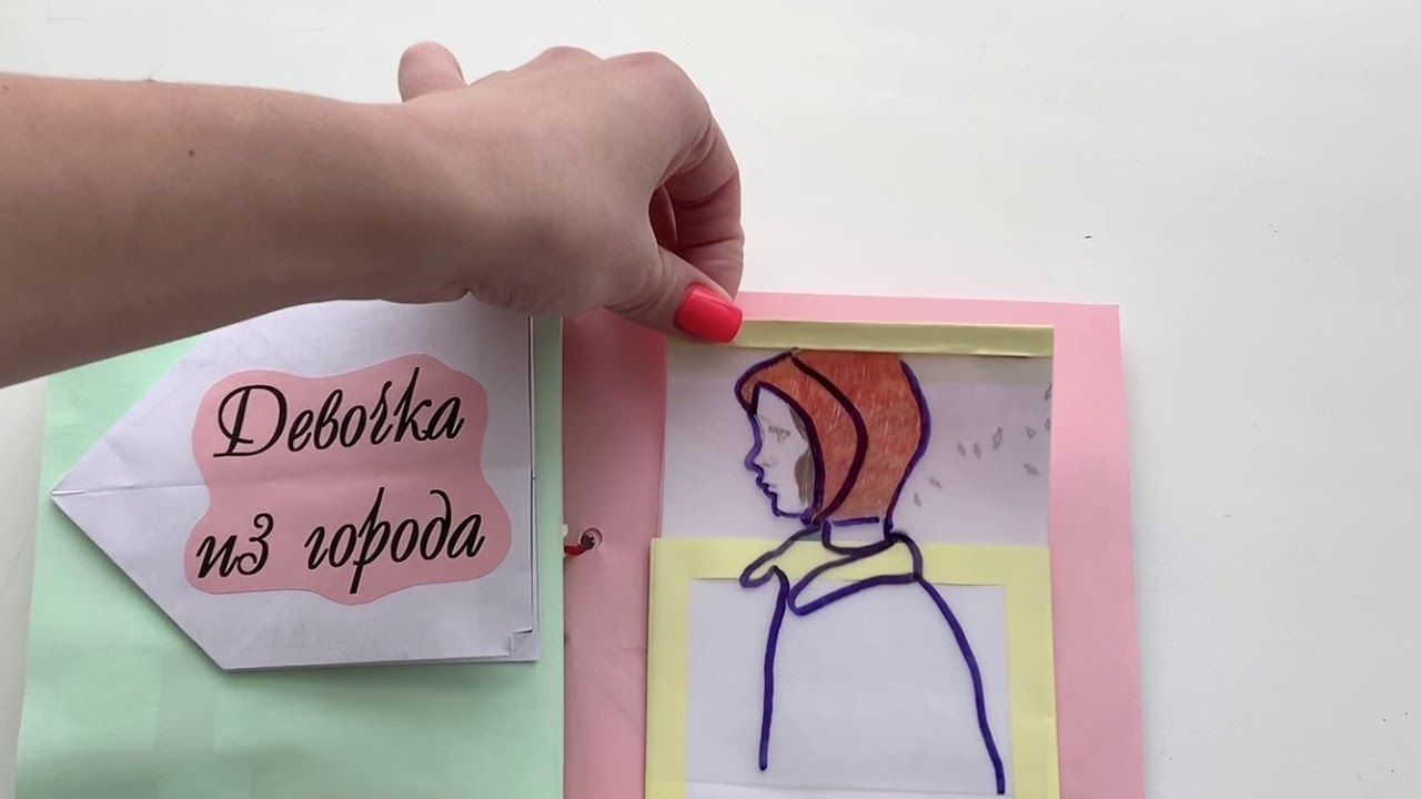 Читательский дневник. Девочка из города - YouTube