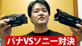 対決パナVSソニービデオカメラ！メディアが書かない真実をYouTuber視点から暴く！