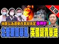 【政壇新秀·直播】北愛爾蘭暴亂 英國竟然譴責暴徒 咁香港啲暴徒呢？｜疫苗護照幾時有｜林鄭以為選舉改革就係定海神針？｜ 麥美娟x梁思韻x肥仔傑20210409