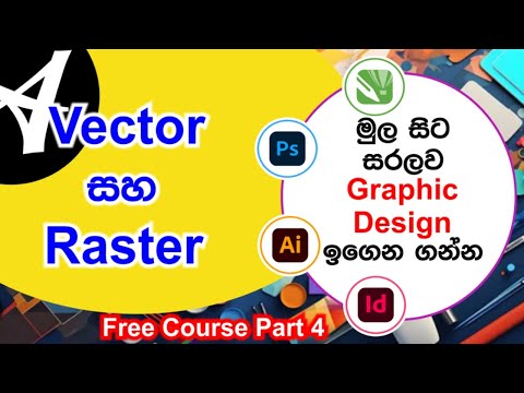 Vector graphics and Raster graphics in sinhala | Graphic design sinhala