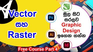 Vector graphics and Raster graphics in sinhala | Graphic design sinhala