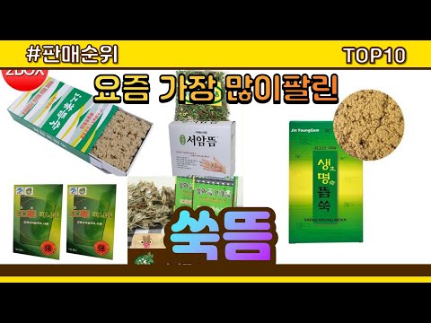 쑥뜸 추천 판매순위 Top10 || 가격 평점 후기 비교