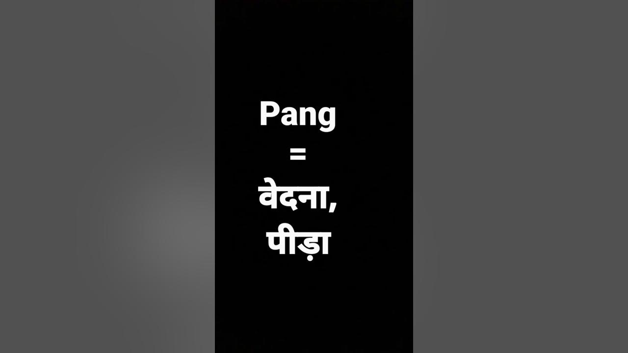 Pang Meaning In Hindi And Its Parts Of Speech And Its Pronunciation pang-meaning-in-hindi-and-its-parts-of-speech-and-its-pronunciation