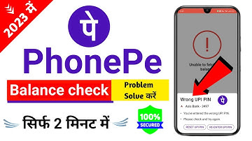phone pe Balance check problem🎯 || technical issues in phonepe | Unable to load account Balance 2023