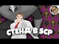 СТЭНД В КОМПЛЕКСЕ - SCP SECRET LABORATORY / СМЕШНЫЕ МОМЕНТЫ 64