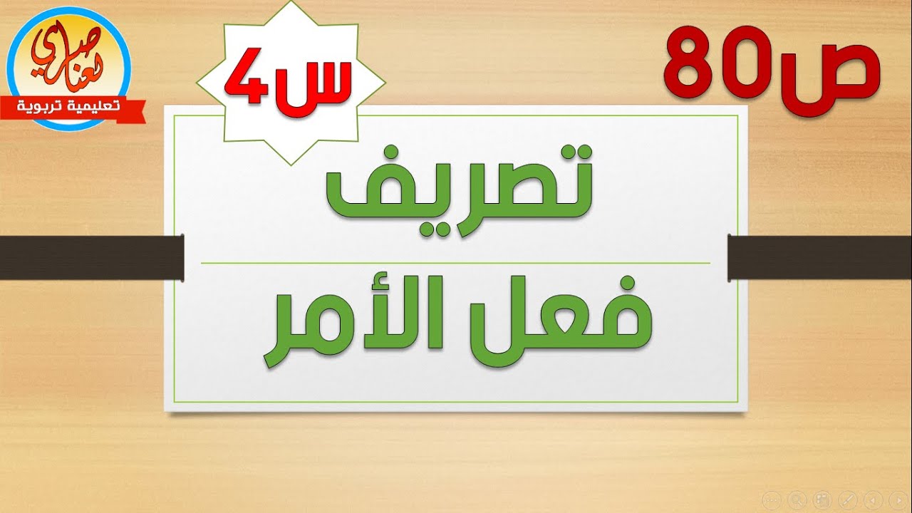 تصريف فعل الأمر