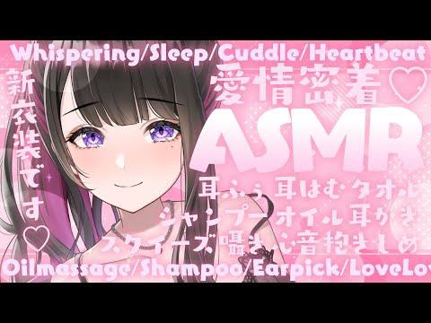 【ASMR/KU100使用】新衣装で初めての…💗お耳はむはむ/甘々/睡眠導入/よしよし/超高音質/囁き/睡眠/シャンプー/耳かき/吐息/指かき/sleep/Japanese【恋乃夜まい/Vtuber】