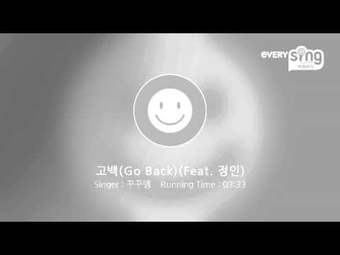 [everysing] 고백(Go Back)(Feat. 정인)