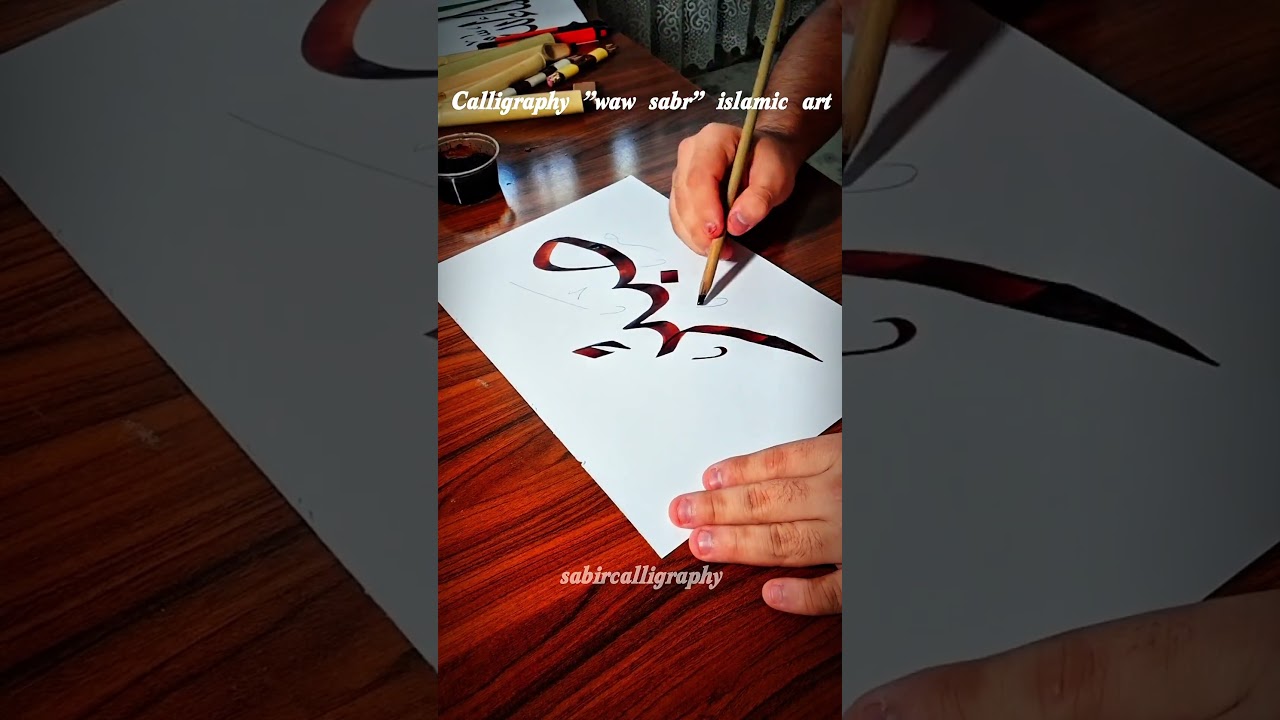 The New art   Sabr islamic arabic art calligraphy #art #calligraphy