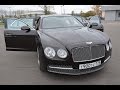 Bentley Flying Spur - Глав тест-драйв / Glav Test Drive