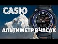 CASIO ILLUMINATOR часы с АЛЬТИМЕТРОМ