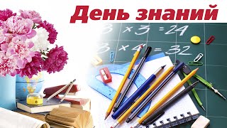 Праздничная линейка «День знаний» Праздничная линейка «День знаний»
