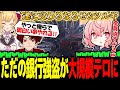 【NEWTOWN】ただの銀行強盗のはずがテロリストになってしまったなるせ達の奇策が凶悪すぎたww【なるせ/柊ツルギ/鷹宮リオン/杏乃みはる/切り抜き】