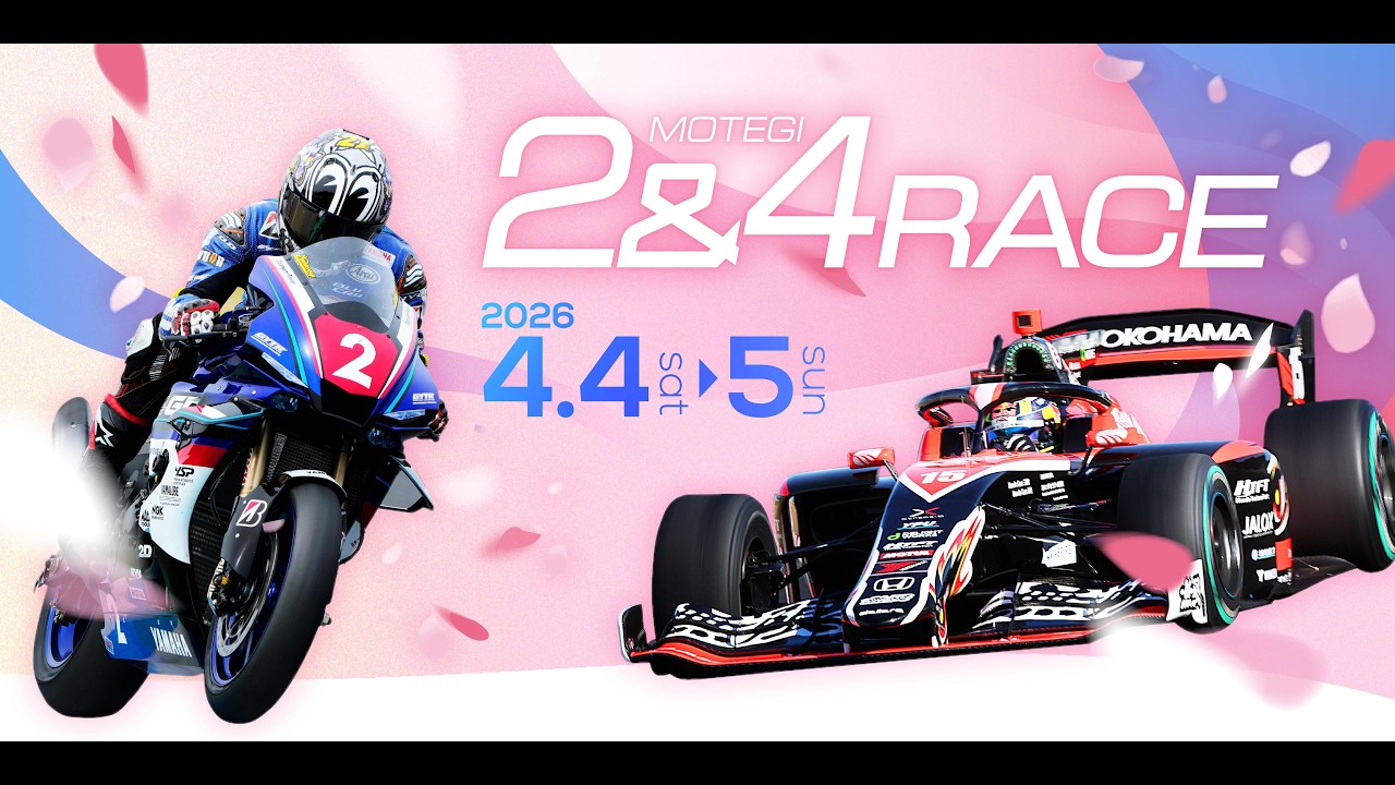 2026 もてぎ2&4レース 全日本スーパーフォーミュラ選手 全日本ロード