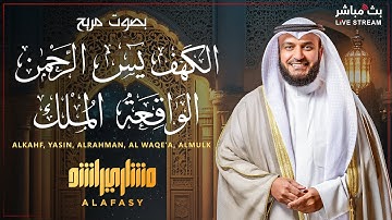 تلاوة قمة في الخشوع لسورة الكهف ويس والرحمن والملك والواقعة مترجمة إلى الإندونيسية