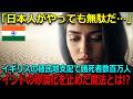 【海外の反応】インドの砂漠緑化に全財産を投げ打った結果…数百万人の命を救った日本人とは!?
