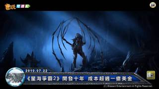 電玩宅速配100722_PS3動態控制器9月15日發售 /《星海爭霸2》成本一億美金