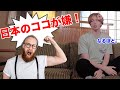 日本のココが嫌!と言う在日アメリカ人に優しく反論する動画。