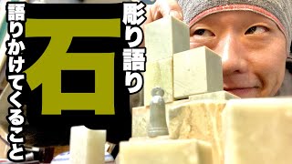 篆刻家が作業をしながら人生を語る(笑)／今日は印材と篆刻家／ふかーい絆で結ばれているのよ／北鎌倉の篆刻専門店かまくら篆助