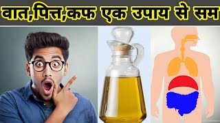 वात,पित्त,कफ का घरेलु अपचार | rajiv dixit | vat pit kaf ko balance kaise kare  #homeremedies #health