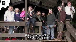 【サバイバル大家族】娘に銃！息子に船！一家9人未開拓の地アラスカへ帰還！｜Ep1. アラスカ移住生活 シーズン2