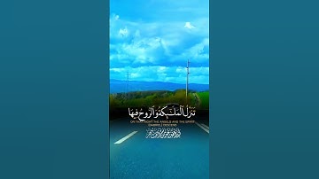 انا انزلناه في ليلة القدر |سورة القدر~الآية1~القارئ الشيخ #ياسر_الدوسري ~🎧🤍