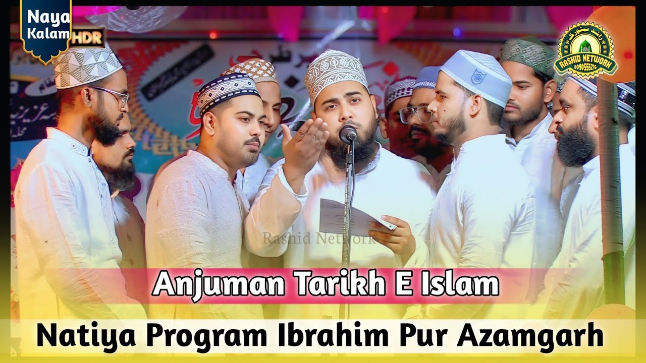 Anjuman Tarikh E Islam | Naya Kalam | Natiya Program Ibrahim Pur Azamgarh