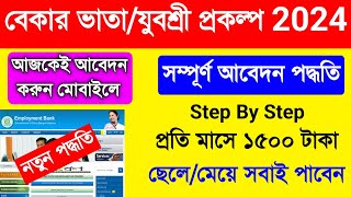 Yuvashree Form Fill Up Online 2024. Bekar Vata Form Fill Up.Bekar Vata Online Apply 2024 West Bengal