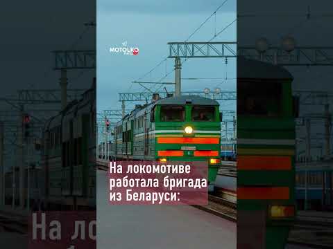 Крушение беларусского поезда в Брянской обл. / Что с бригадой? #shorts