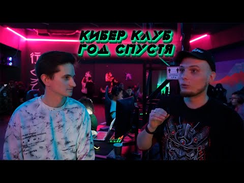 Стоит ли открывать компьютерный клуб в 2022 году - Интервью с владельцем спустя год