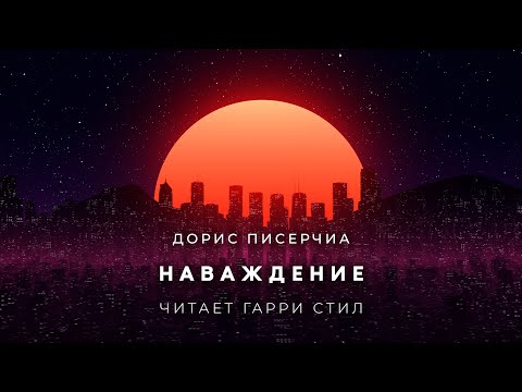 Аудиокниги онлайн русская фантастика слушать