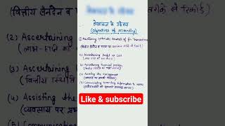 Objectives of accounting#लेखांकन के उद्देश्य#handwrittennotes#shortvideo#penpencilclasses (commerce)