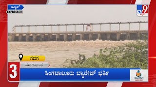 News Express At6: ‘ವರುಣಾಘಾತ’ Superfast News (21-05-2022)