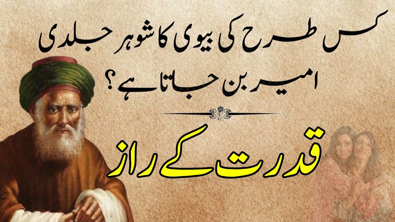 Qudrat Ke Raaz|Raaz Ki Batein|Urdu Quotes|Aqwal e Zareen Urdu Hindi|25 baatein jo Zindagi Badal dain