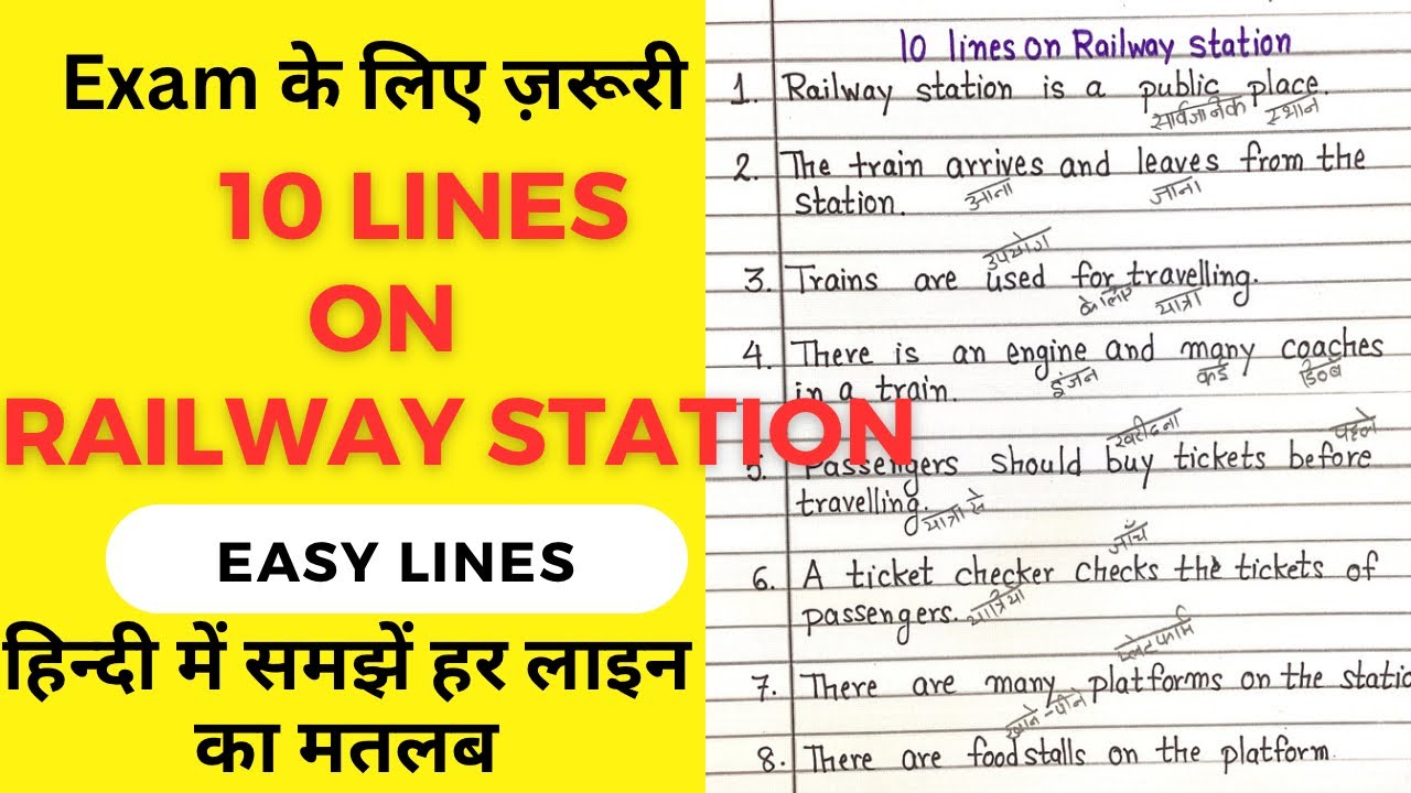 10 lines on Railway station in English||हिन्दी में समझें हर लाइन का मतलब और याद करें आसानी से