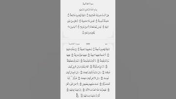 تلاوت قرآن الكريم سورة الغاشية بصوت جميل #اكسبلور #المصحف #دويتو #الرحمن#المسجد_الاقصى#duet#القزابري