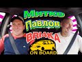 Bri4ka On Board | Сутрин с Митко Павлов | EP 19