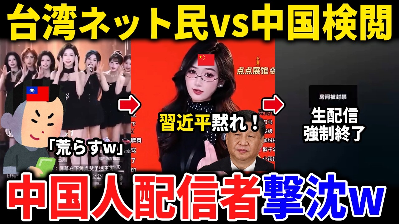 【台湾で200万再生】台湾ネット民が凄すぎた笑笑